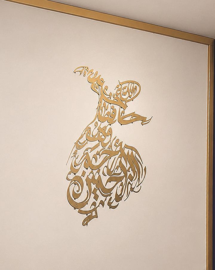 Gold CNC-cut Arabic calligraphy panel forming a flowing figure, mounted on a light wall