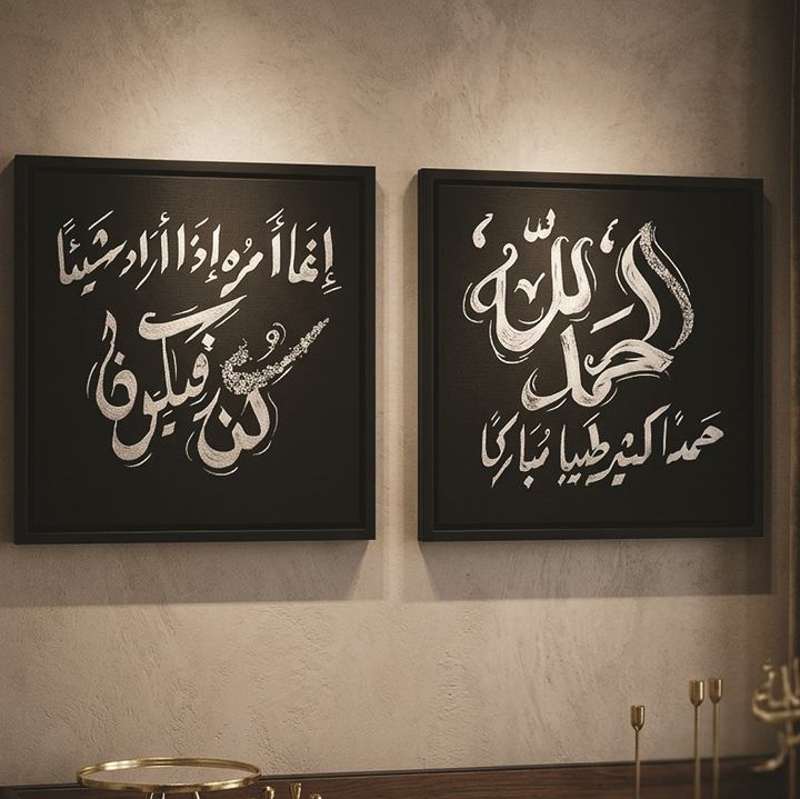 Pair of black framed panels with white Arabic calligraphy hung side by side